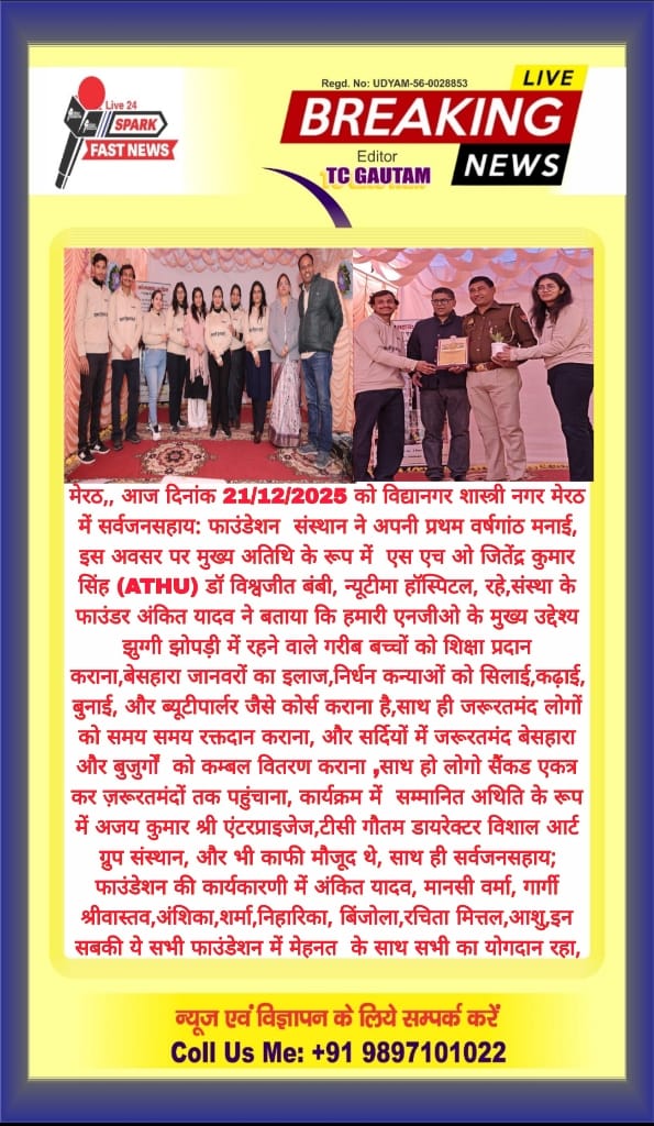 Media coverage of Sarvjansahay Foundation
